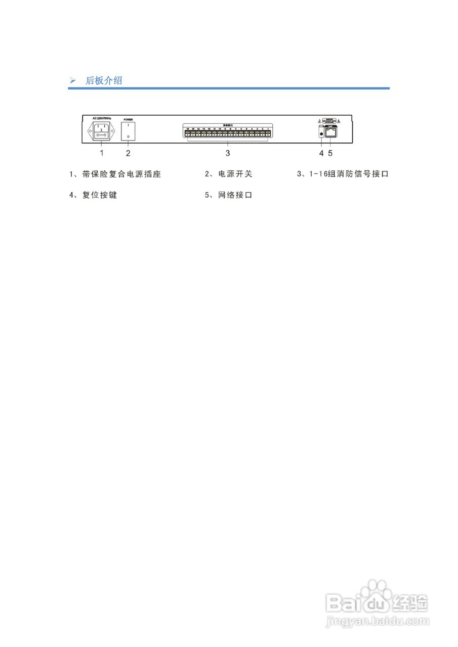 美电贝尔IP网络消防报警主机使用说明书
