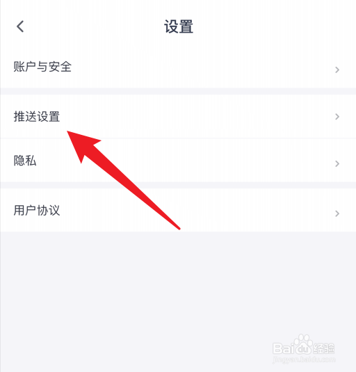 雅思哥APP消息推送怎么取消