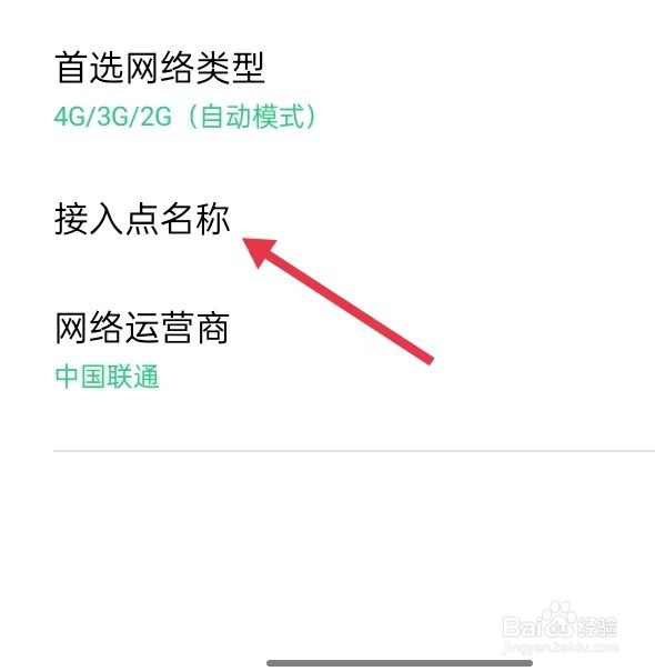 OPPO手机如何设置apn?