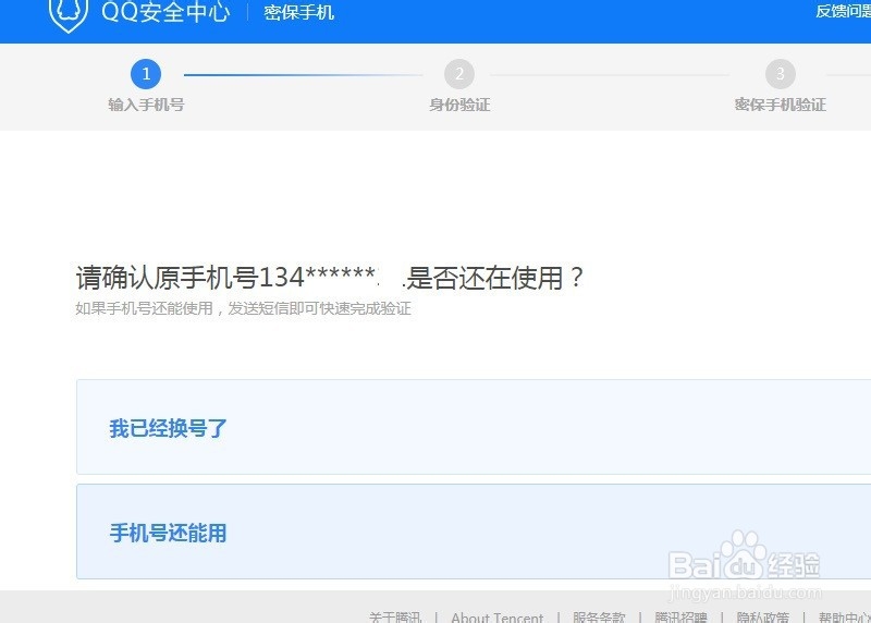 怎样取消QQ密保手机