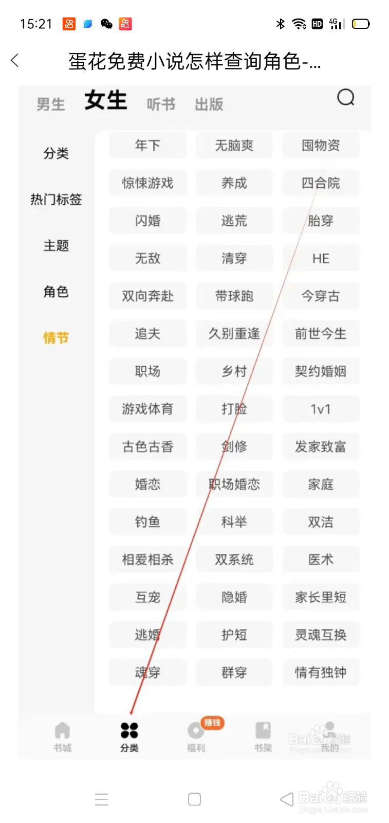 蛋花免费小说怎样查询角色