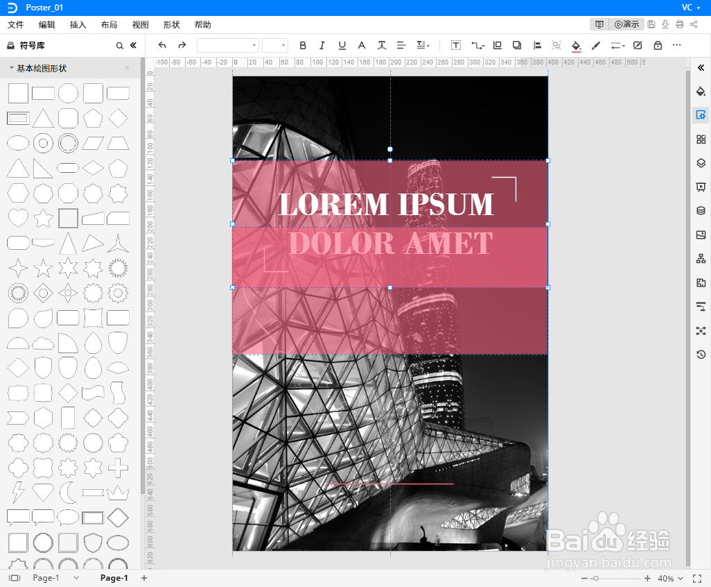 怎样在线制作海报?