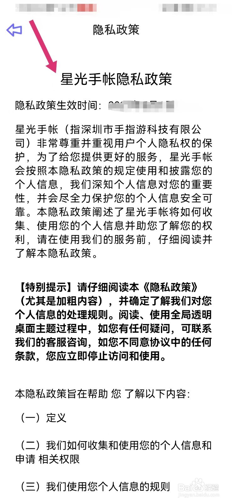 星光手账如何查看隐私政策