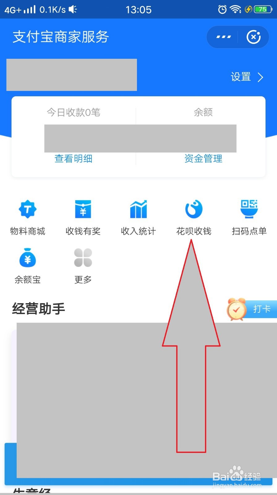 支付宝收钱码怎样开通花呗收款