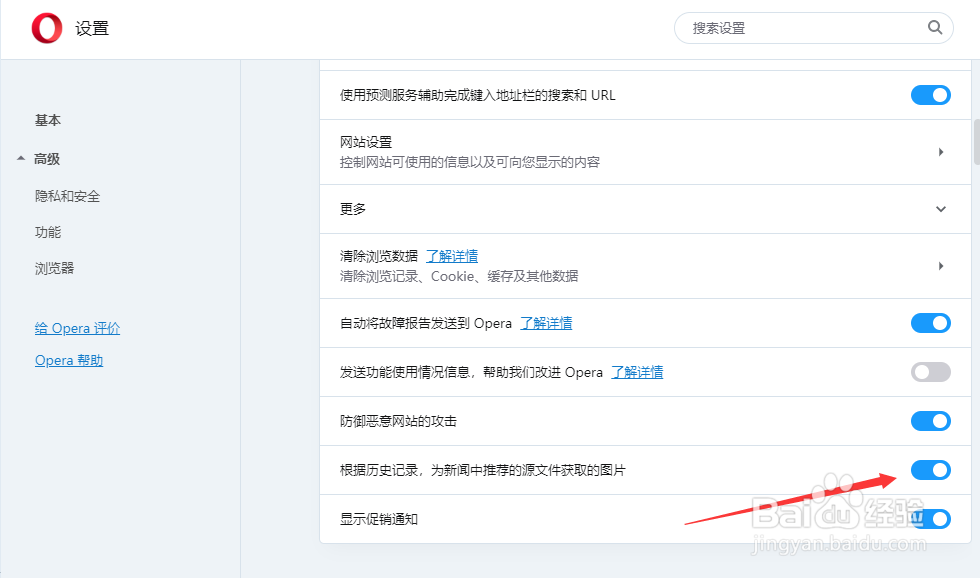 opera浏览器关闭根据历史记录推荐新闻