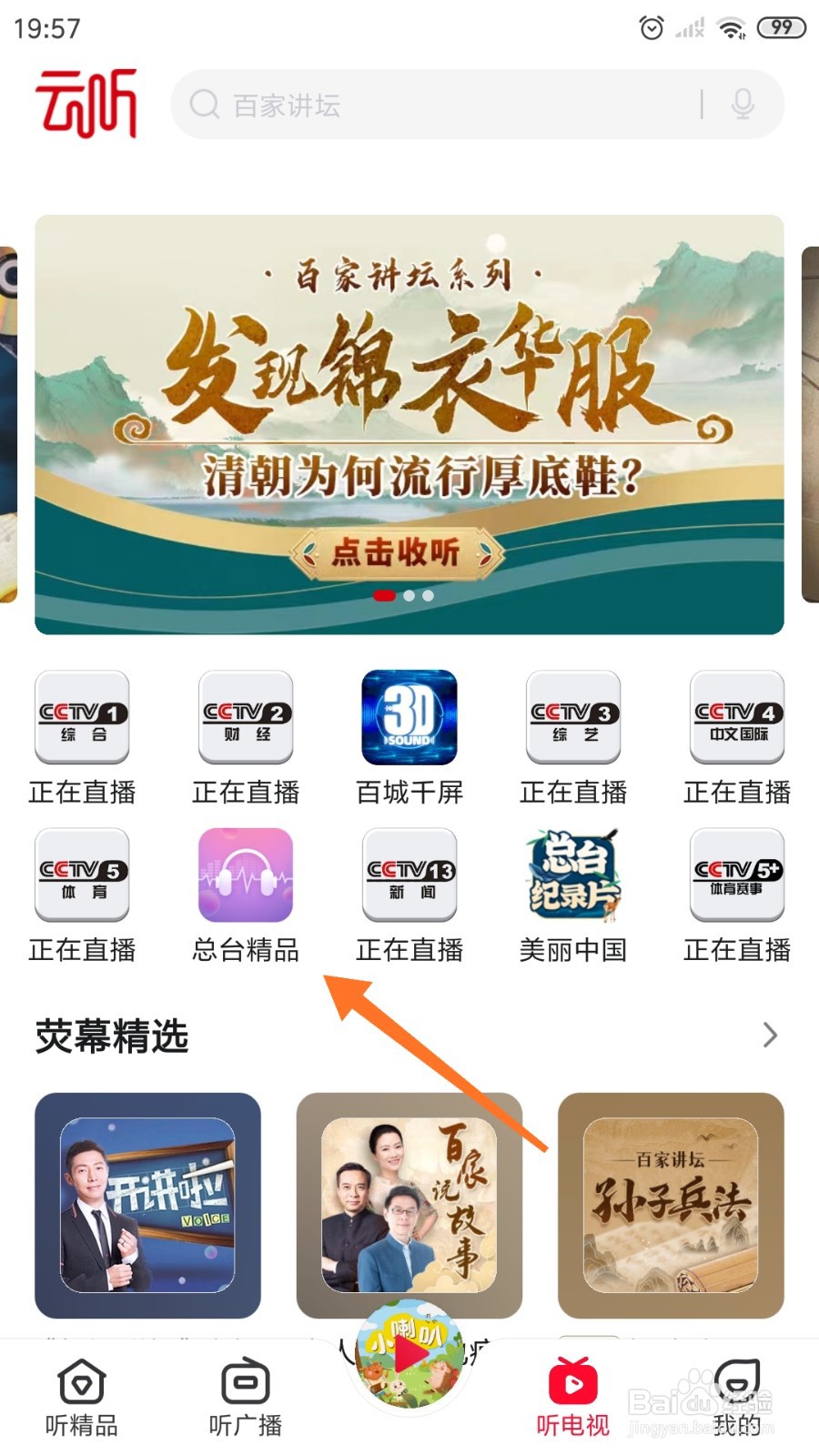 云听中哪里查看元芳独闯小楼