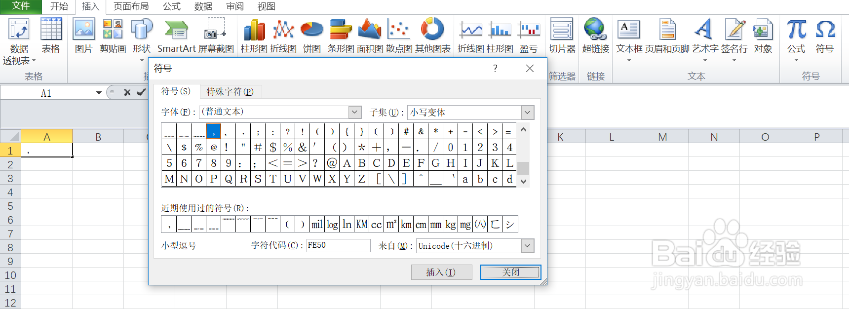 如何在excel中输入小写变体下的小型逗号呢