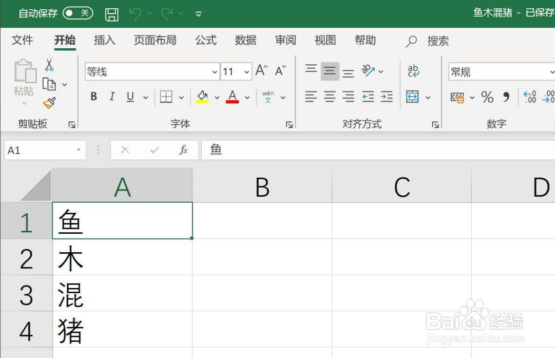 Excel2019如何合并单元格