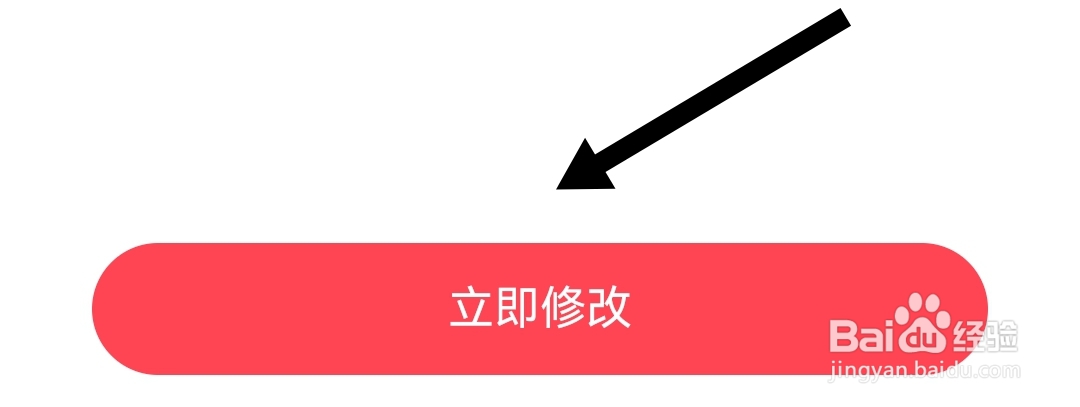 小拉出行司机版软件如何修改手机号