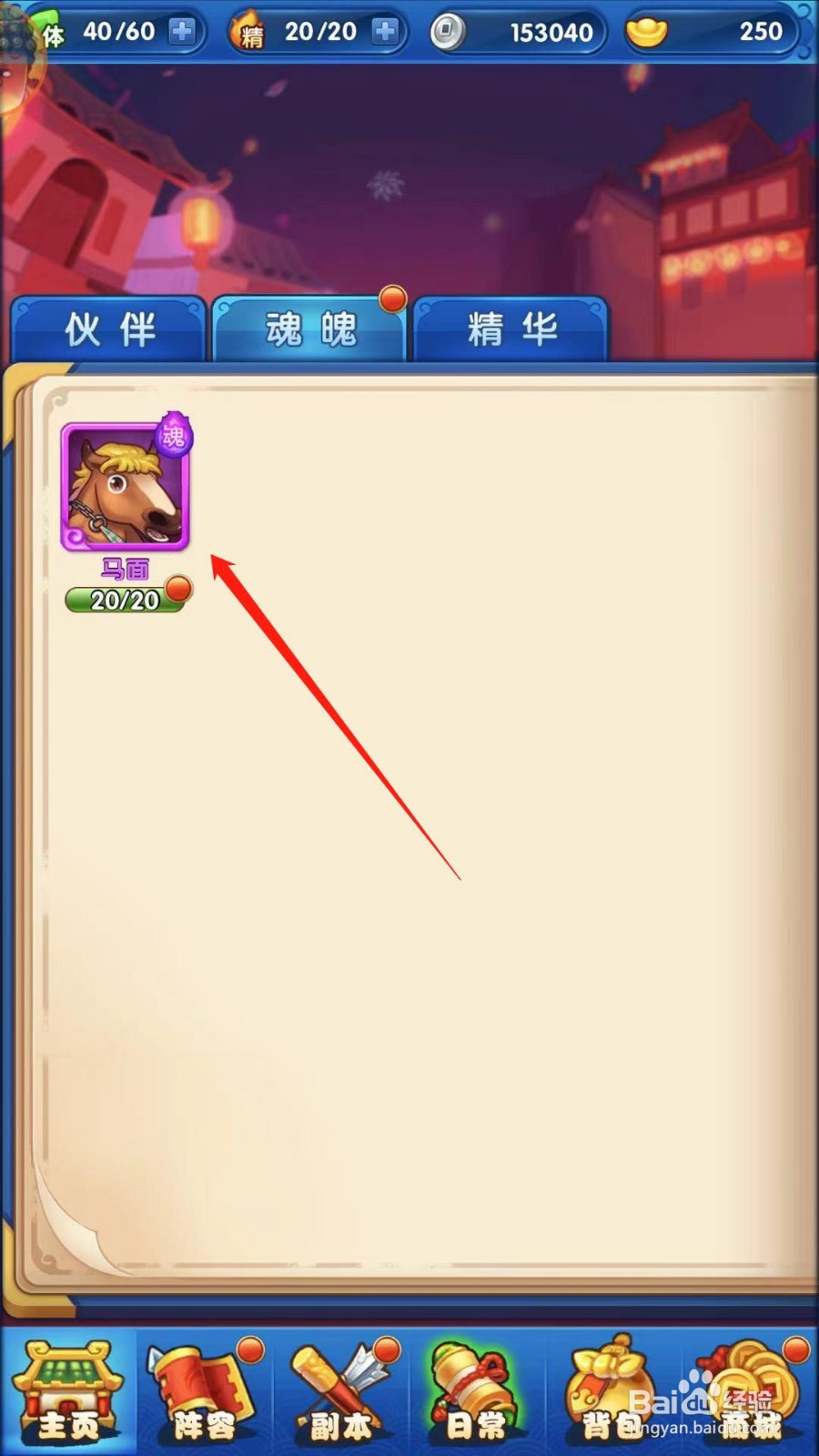 三国无双暴走团怎么合成魂魄获得新伙伴