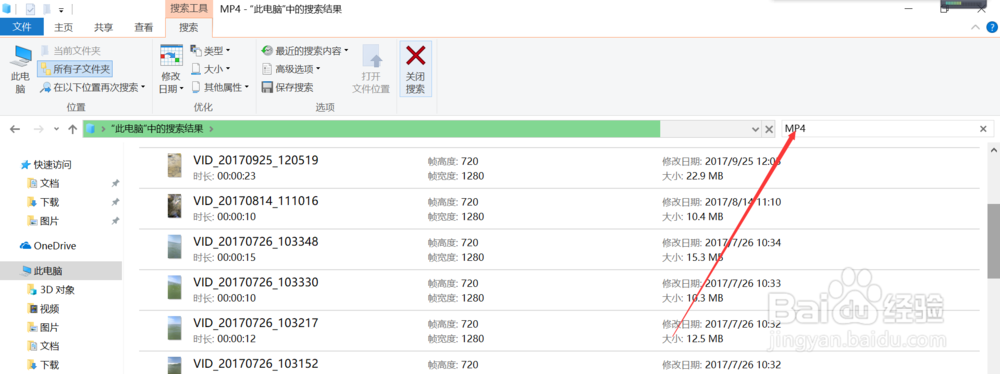 如何在电脑上找出想要的视频文件