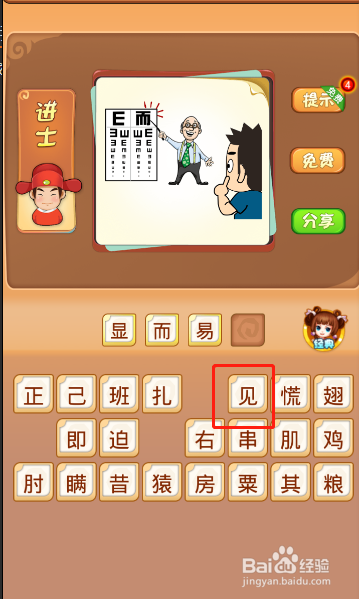 电脑版疯狂猜成语第444关答案是什么