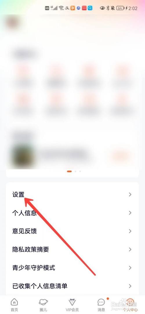 腾讯视频麦克风权限如何打开