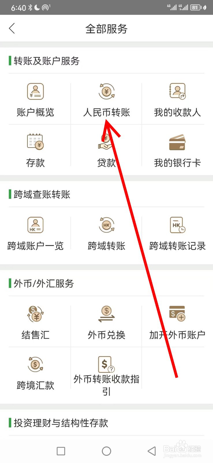 恒生中国在哪查看人民币转账