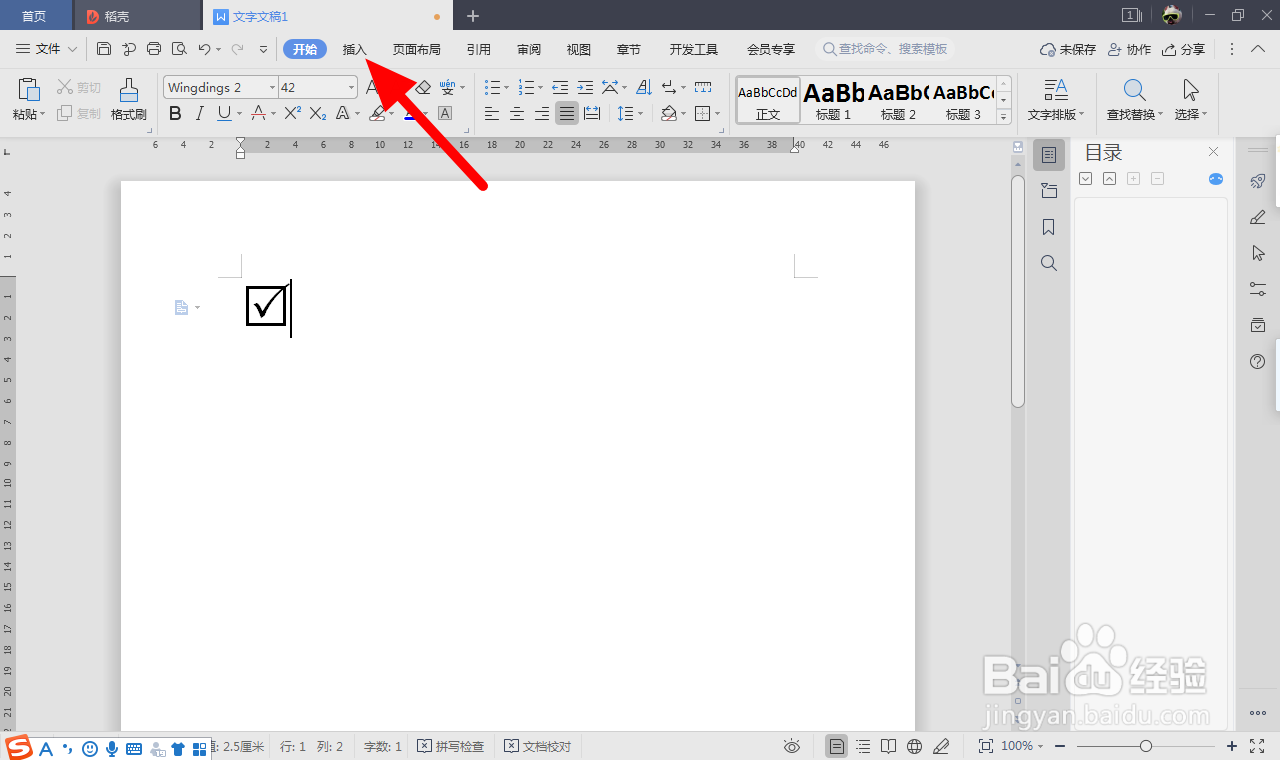 怎么在框里加一个勾