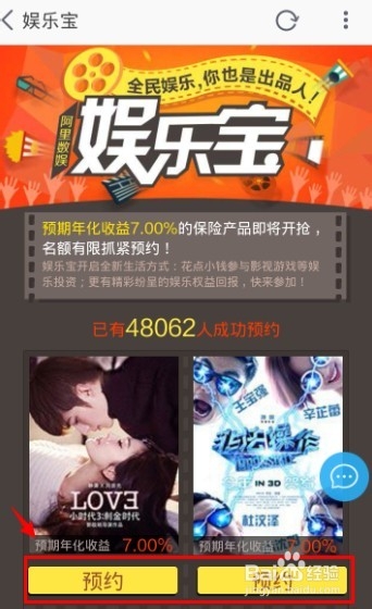 娱乐宝怎么预约购买