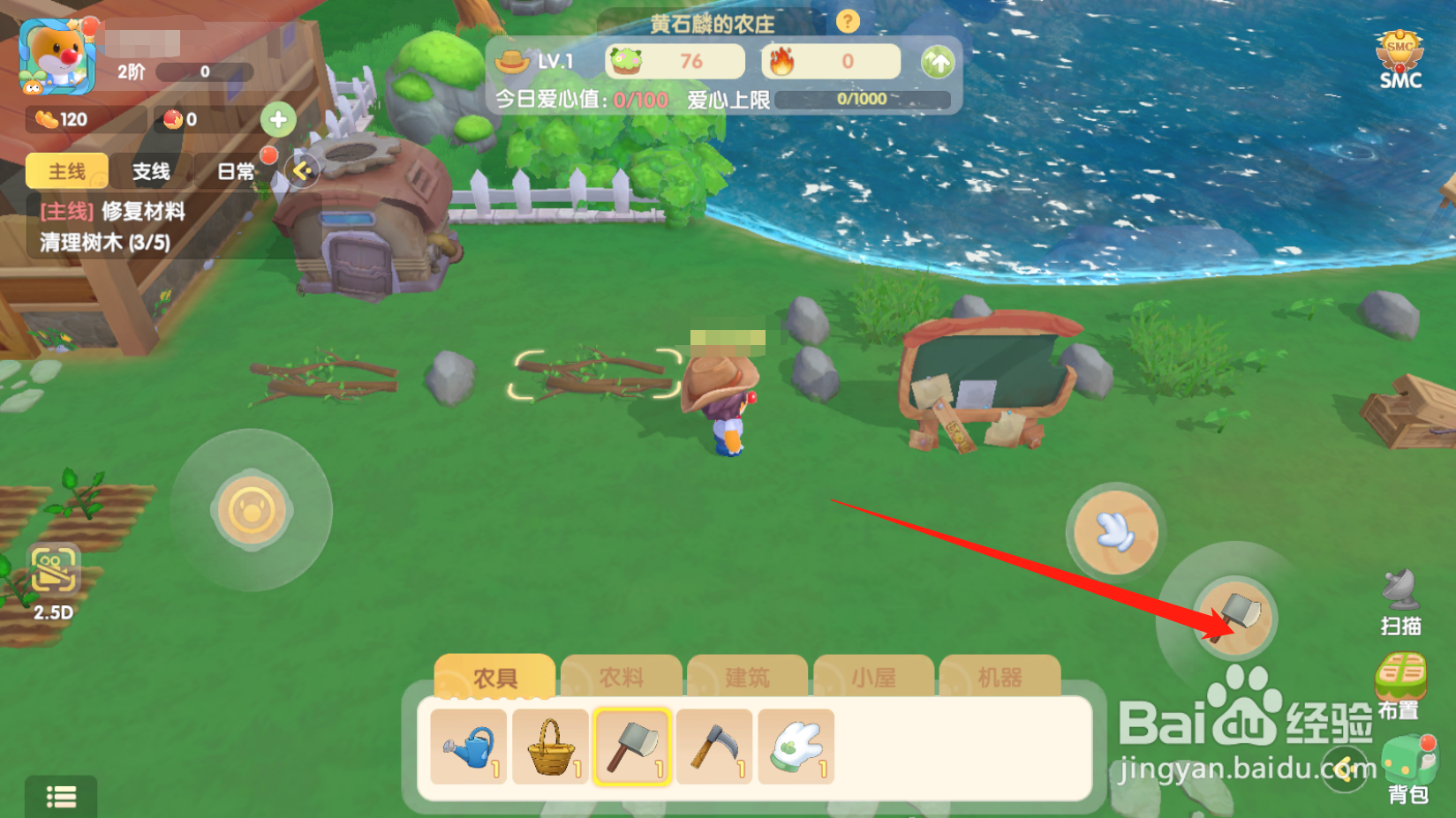 手机版摩尔庄园怎么砍木头？