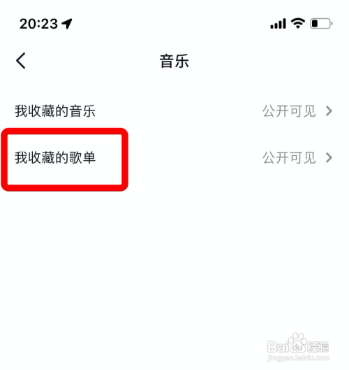 抖音app如何隐藏我收藏的歌单