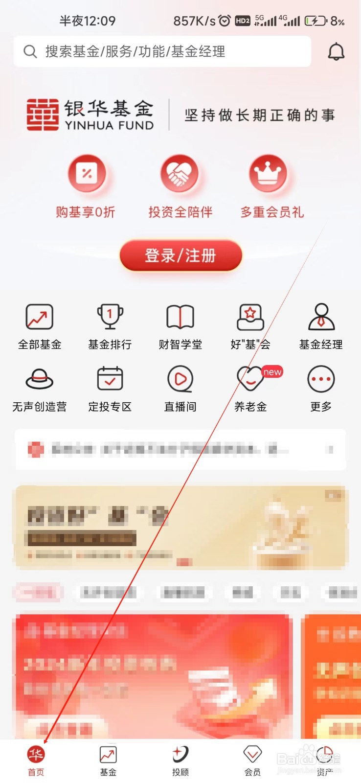 银华生利宝怎样找到我的自选