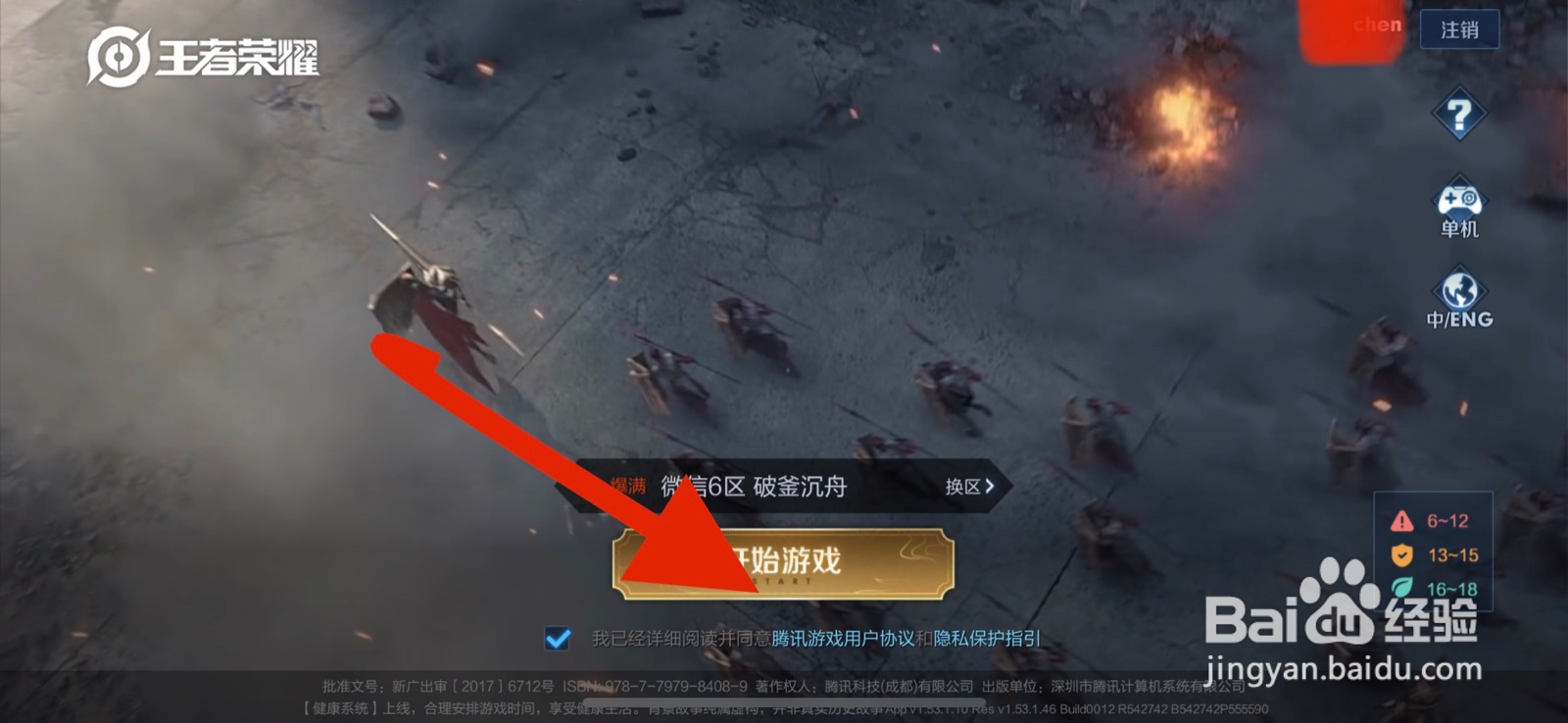 王者荣耀怎么设置游戏中自动拒绝投降