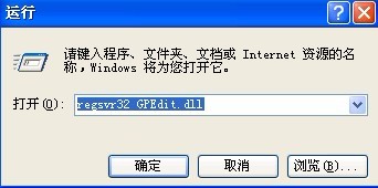 怎样解决组策略初始化失败或打不开的问题？