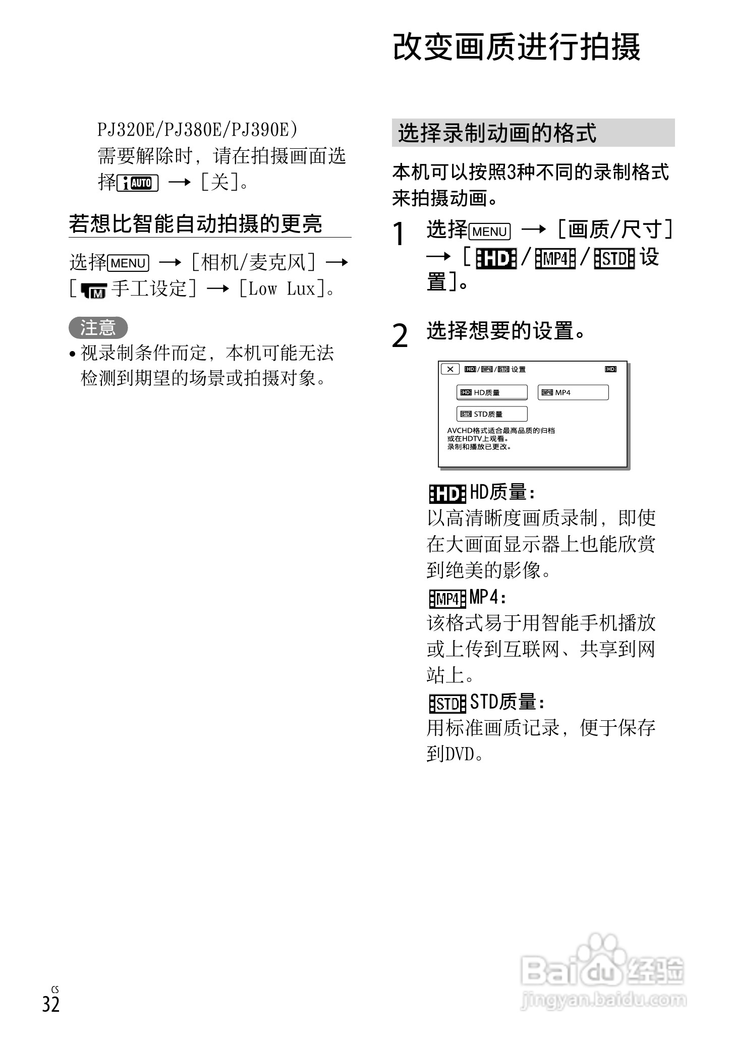 SONY索尼HDR-PJ390E数码摄像机说明书:[4]