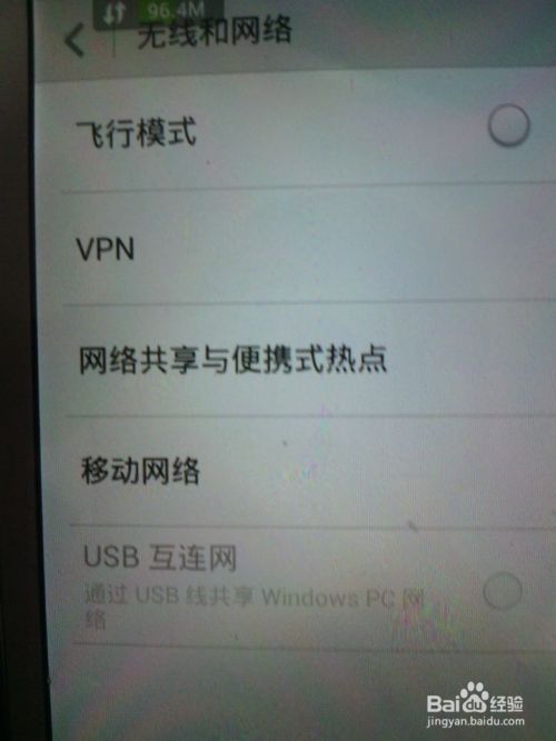 手机如何设置WiFi热点供其它手机上网呢