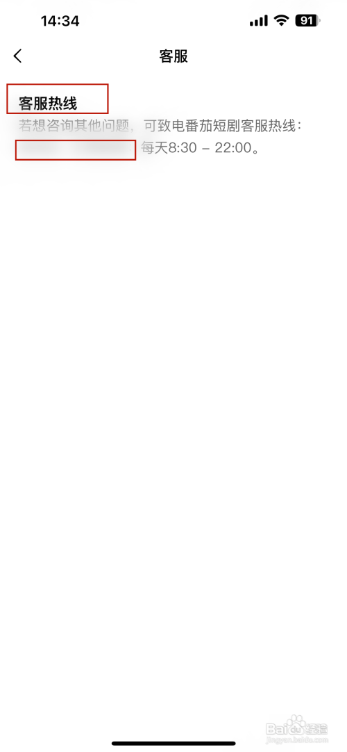 番茄短剧如何查看客服热线电话