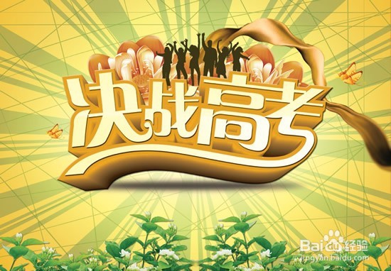 高考前学生的准备工作解析