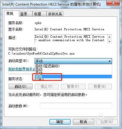 win7系统怎么禁用服务cphs