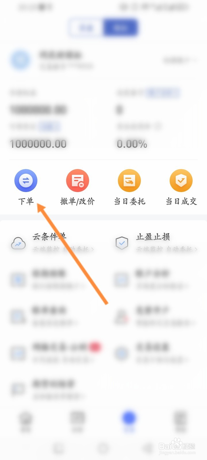 同花顺期货通怎么进行模拟下单