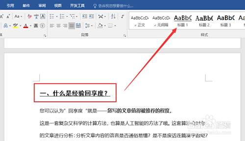 Word文档如何更改标题样式中下划线的样式 百度经验