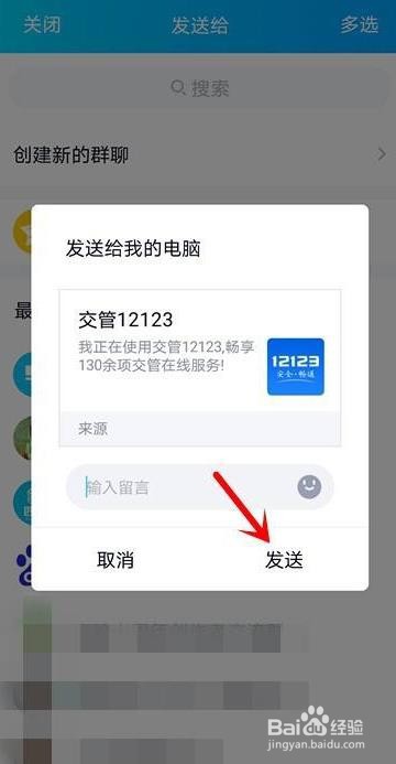 交管12123如何分享给好友
