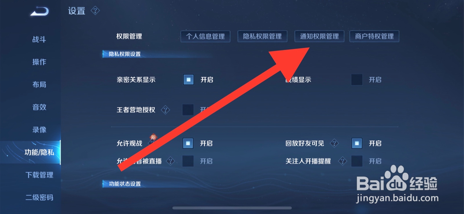 iOS系统王者荣耀app关闭“匹配成功”通知提醒