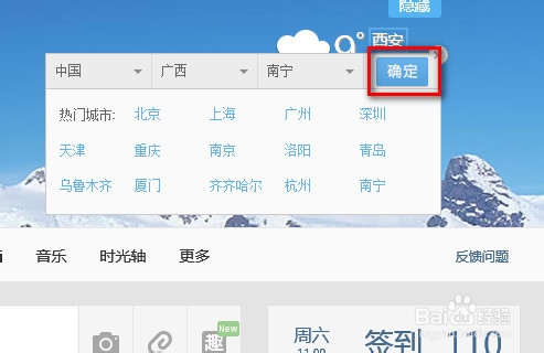 新版QQ空间如何更改城市天气