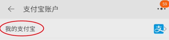 淘宝查看支付宝月账单