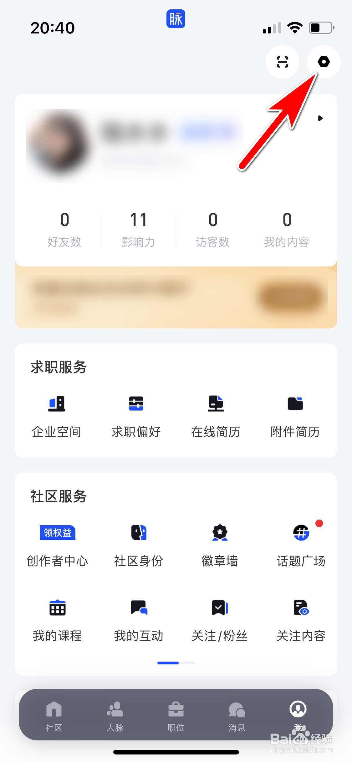 脉脉怎么开启未读消息短信提醒功能