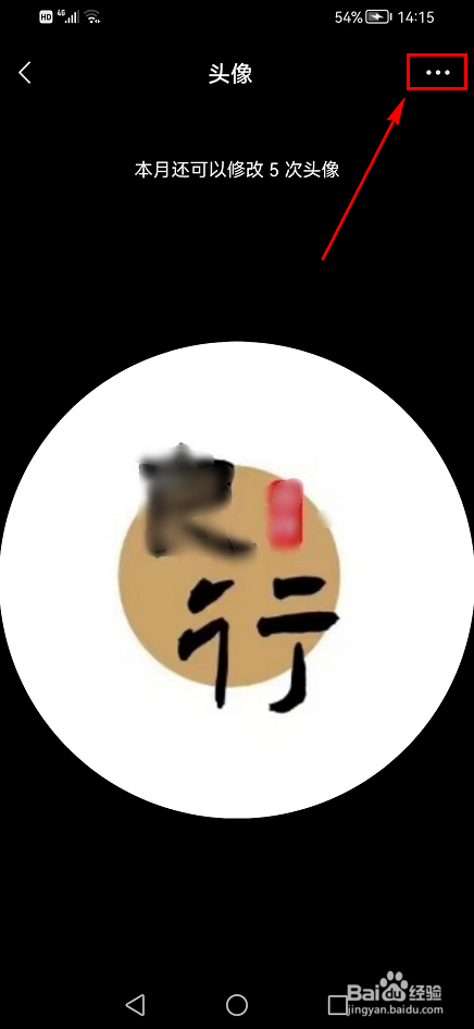 订阅号助手APP(头像)怎么修改