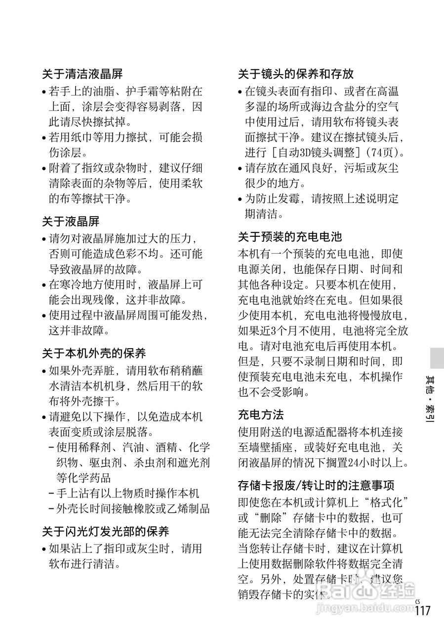 SONY索尼HDR-TD30VE数码摄像机说明书:[12]