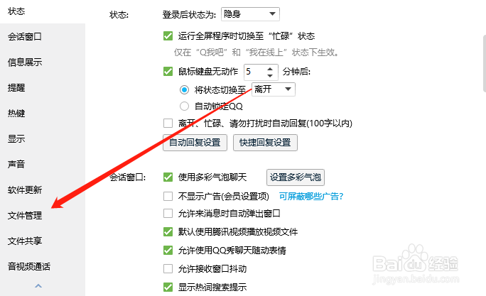 QQ怎么设置文件共享