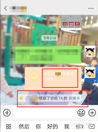 如何给微信好友赠送亲属卡