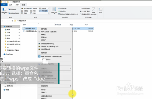 金山文档如何转换成word文档