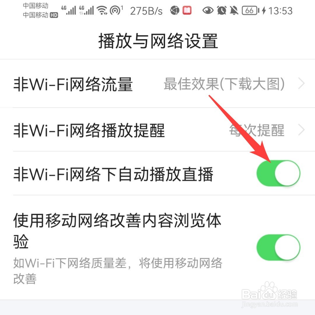 悟空浏览器如何设置非WIFI不可以播放直播？