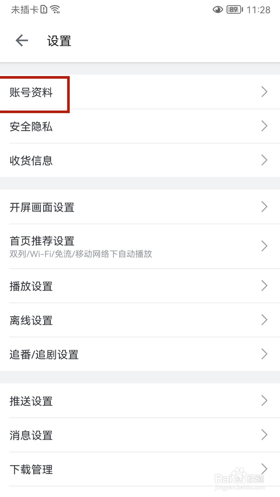怎样申请哔哩哔哩认证