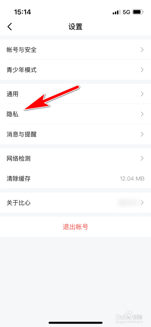 比心如何设置不再隐藏我的访问足迹