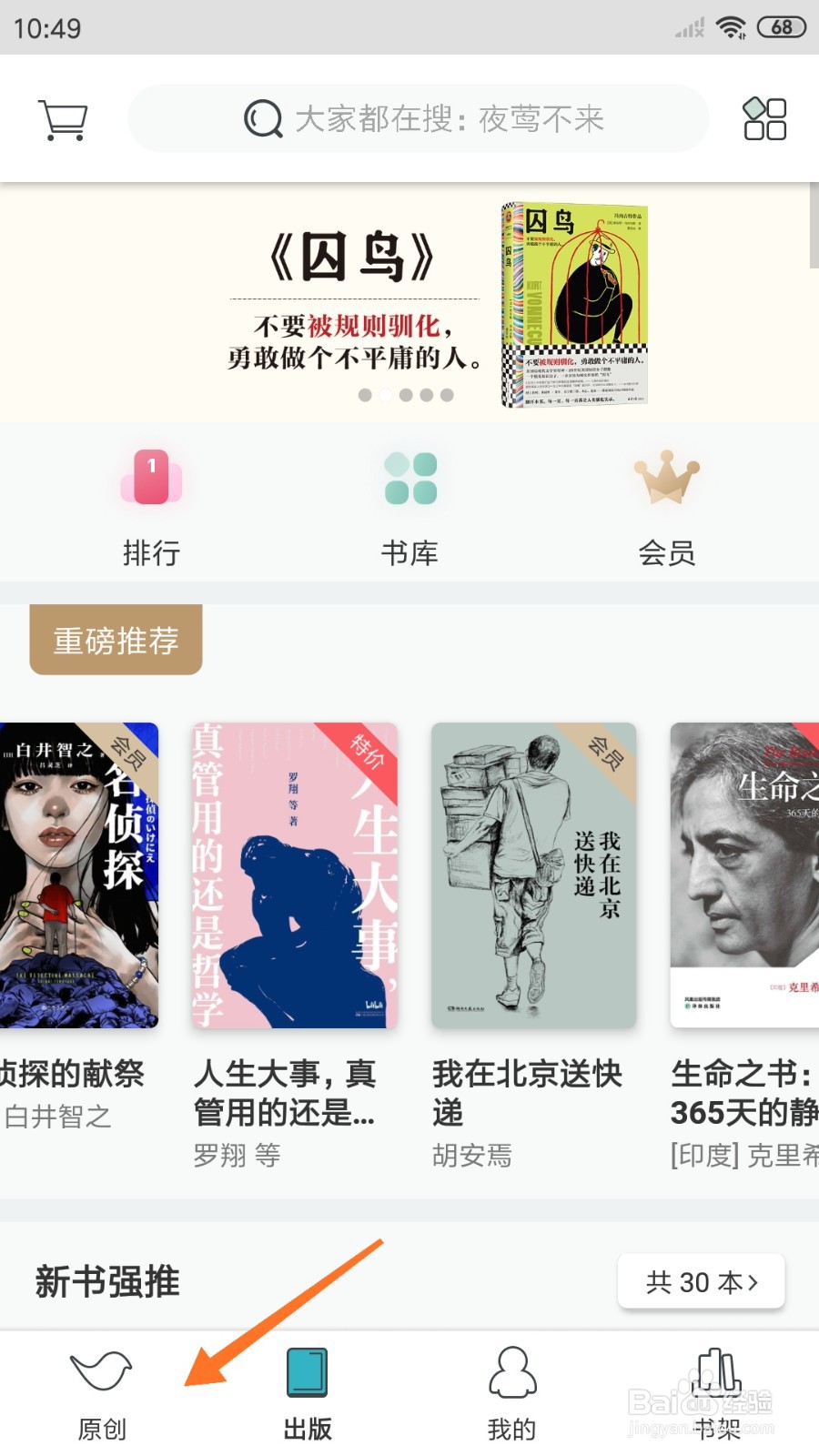 豆瓣阅读中如何查看权谋丛生