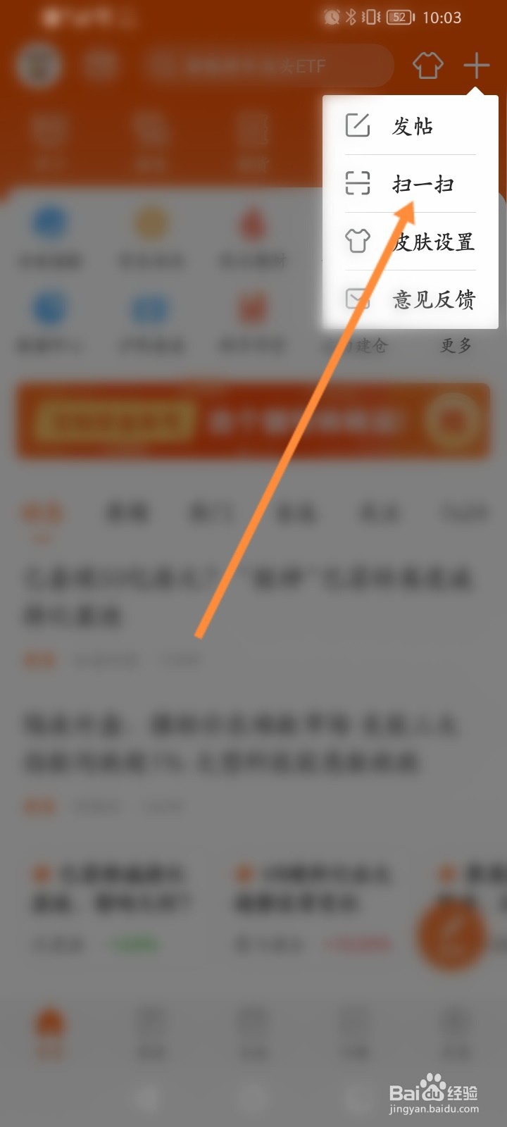 东方财富怎么扫二维码