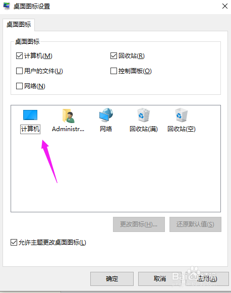 win10电脑桌面软件图标怎么更改