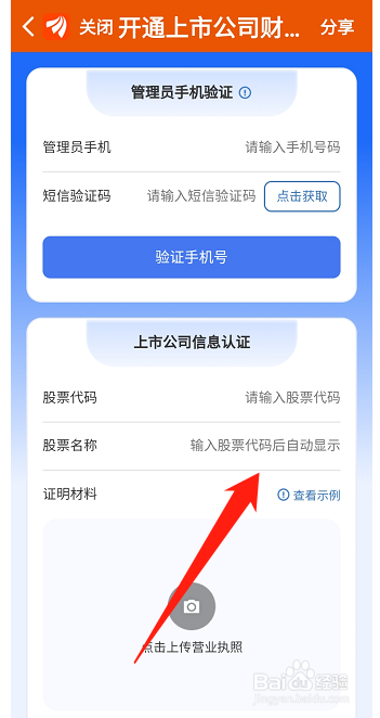 东方财富如何进行公司认证