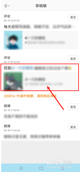 微博怎么删除草稿箱的全部内容